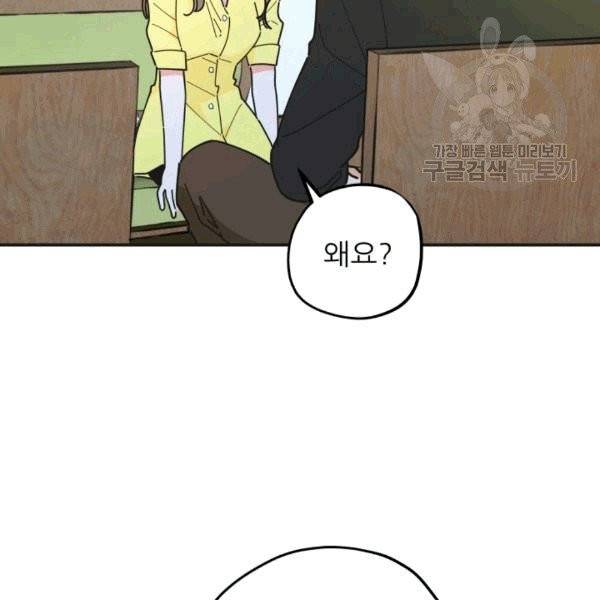 악녀의 남주님 53화 13