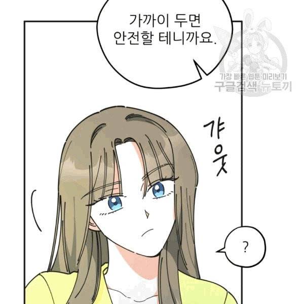 악녀의 남주님 53화 14
