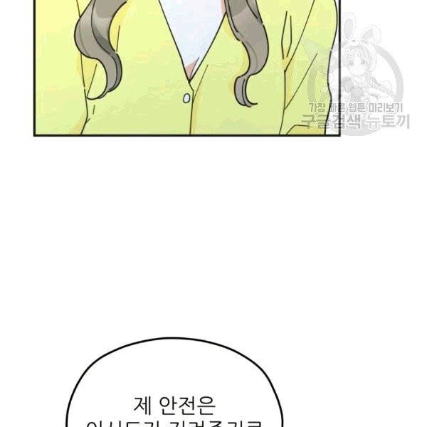 악녀의 남주님 53화 15