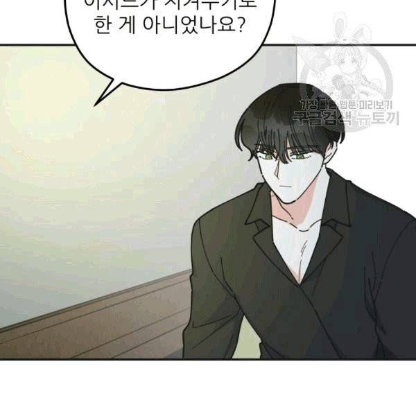 악녀의 남주님 53화 16
