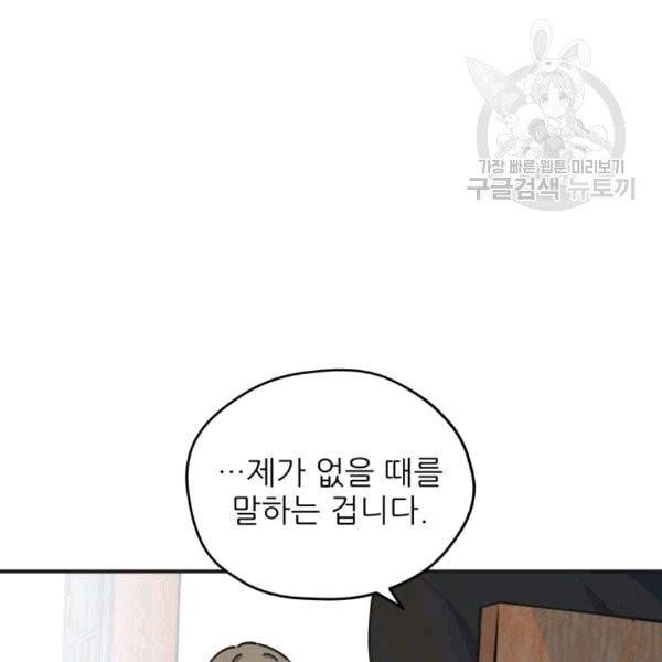악녀의 남주님 53화 17