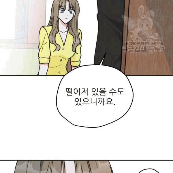 악녀의 남주님 53화 18