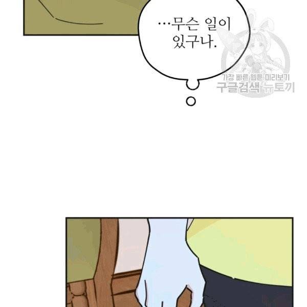 악녀의 남주님 53화 21