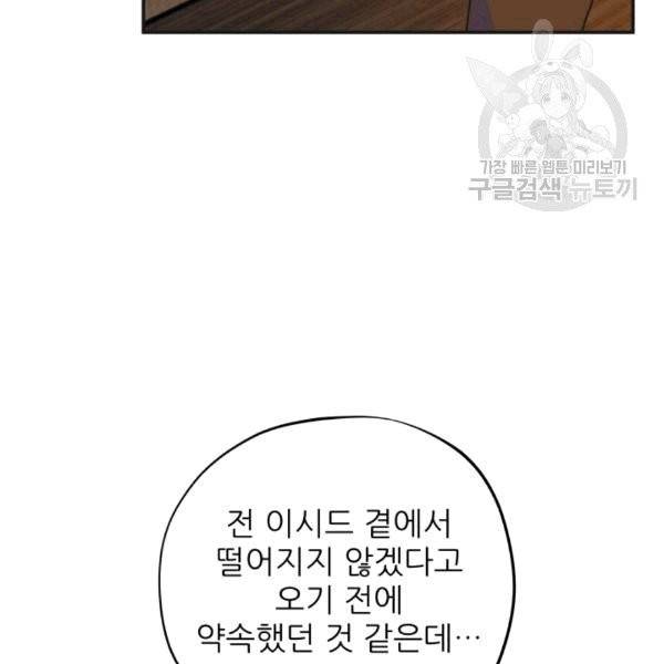 악녀의 남주님 53화 23