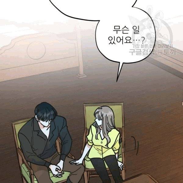 악녀의 남주님 53화 24