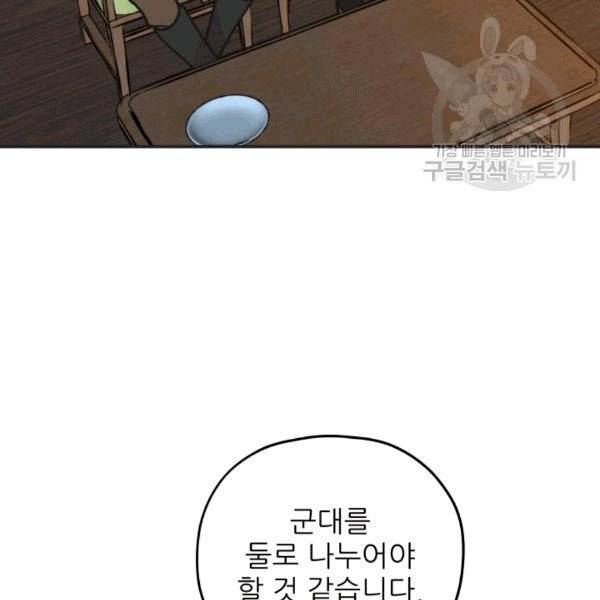 악녀의 남주님 53화 25