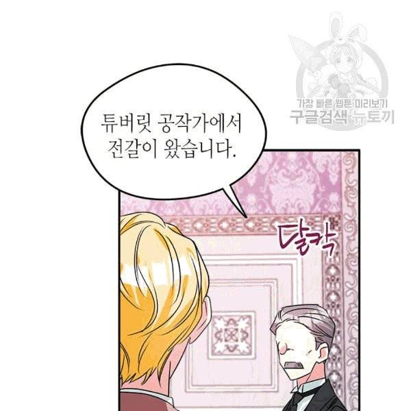 마이 페어 풋맨 85화 4