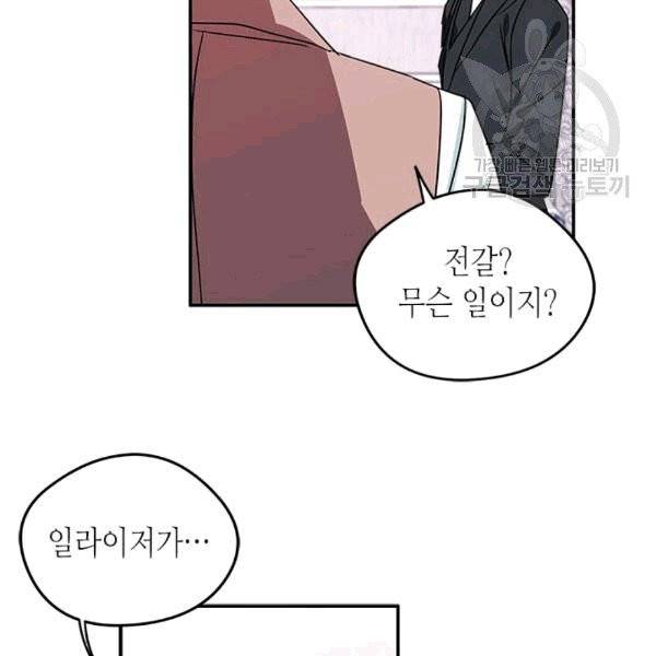 마이 페어 풋맨 85화 5