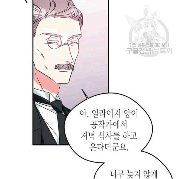 마이 페어 풋맨 85화 6