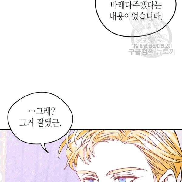 마이 페어 풋맨 85화 7