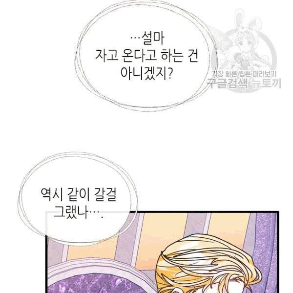 마이 페어 풋맨 85화 9