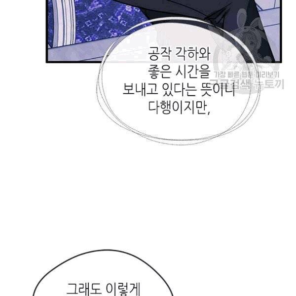 마이 페어 풋맨 85화 11
