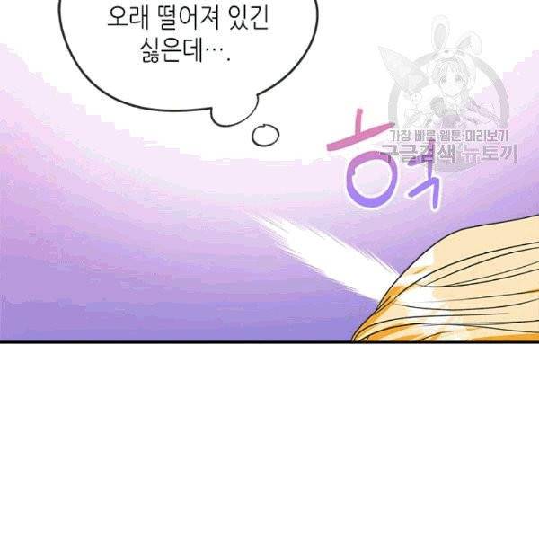 마이 페어 풋맨 85화 12