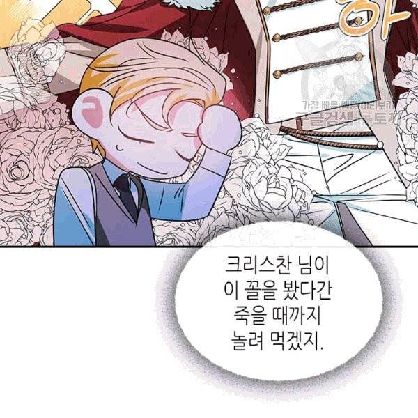 마이 페어 풋맨 85화 14