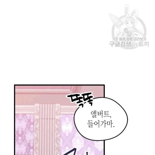 마이 페어 풋맨 85화 15
