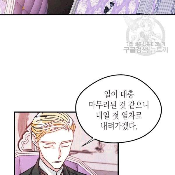 마이 페어 풋맨 85화 19