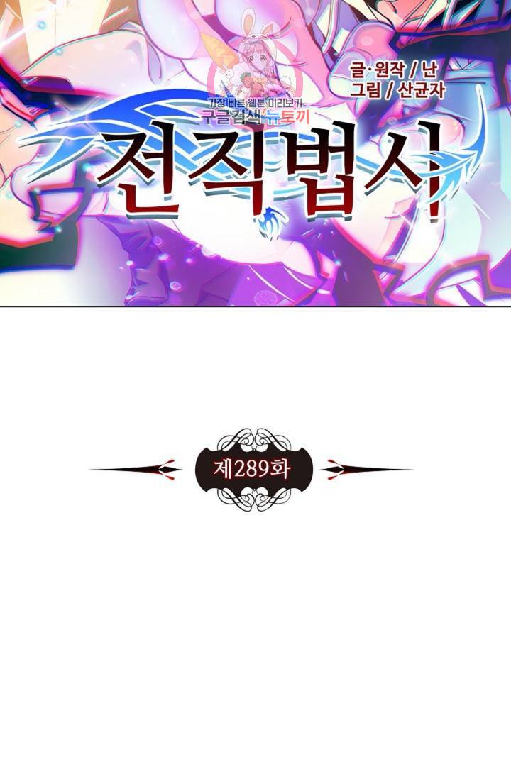 전직법사 289화 6