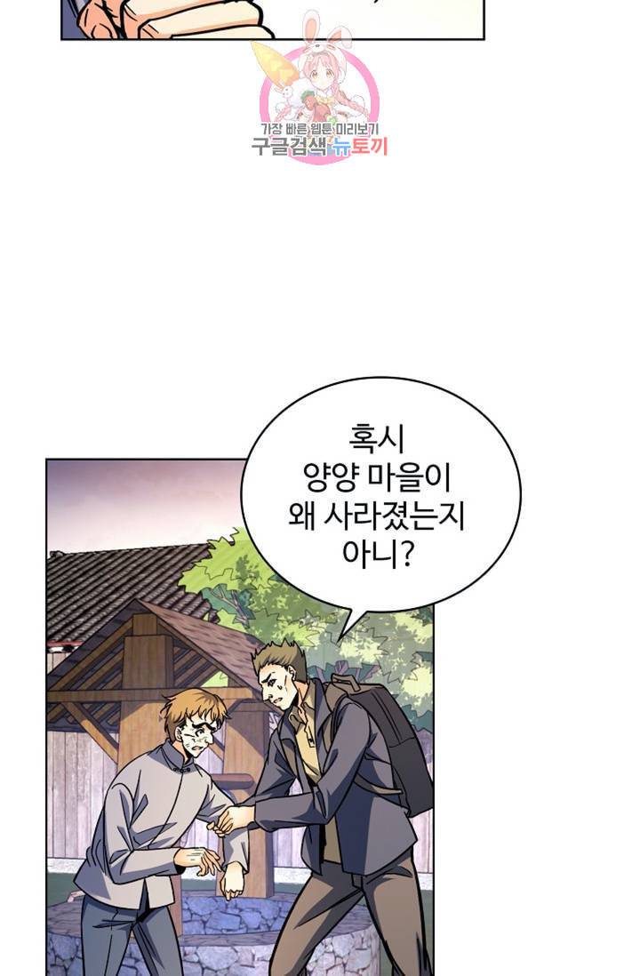 전직법사 289화 13
