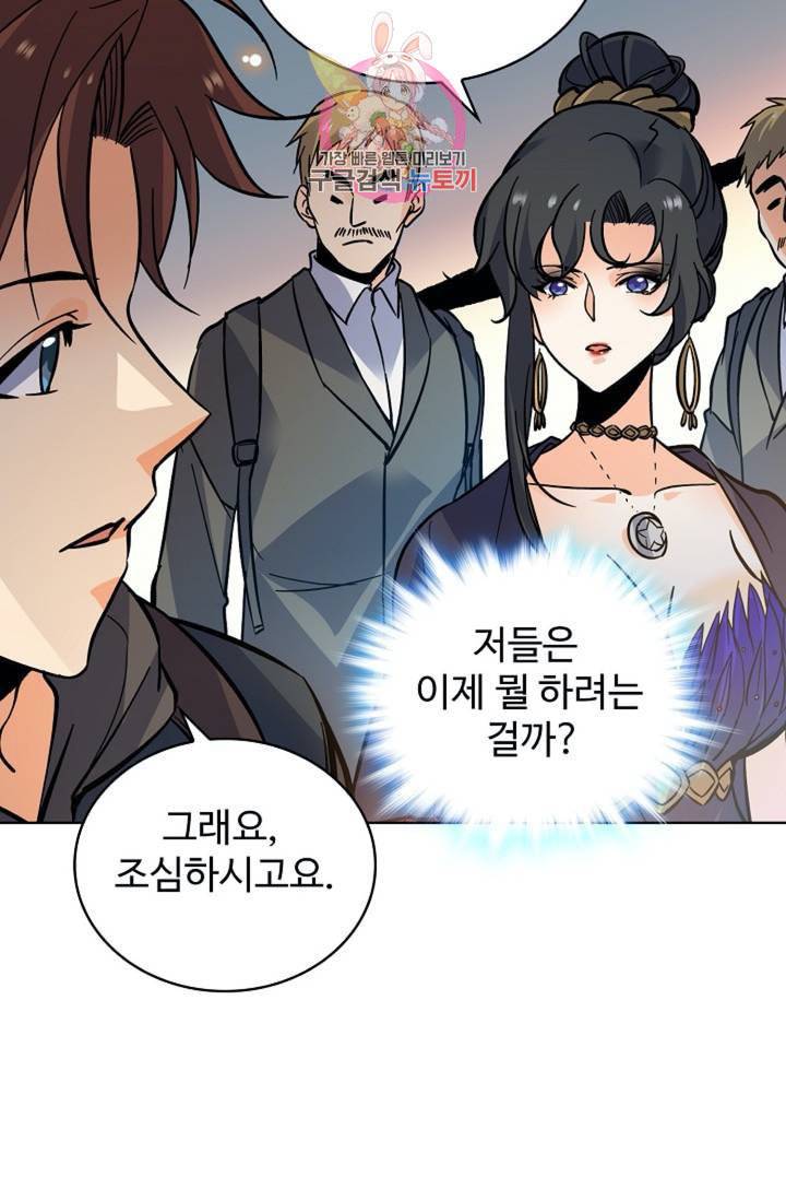 전직법사 289화 45