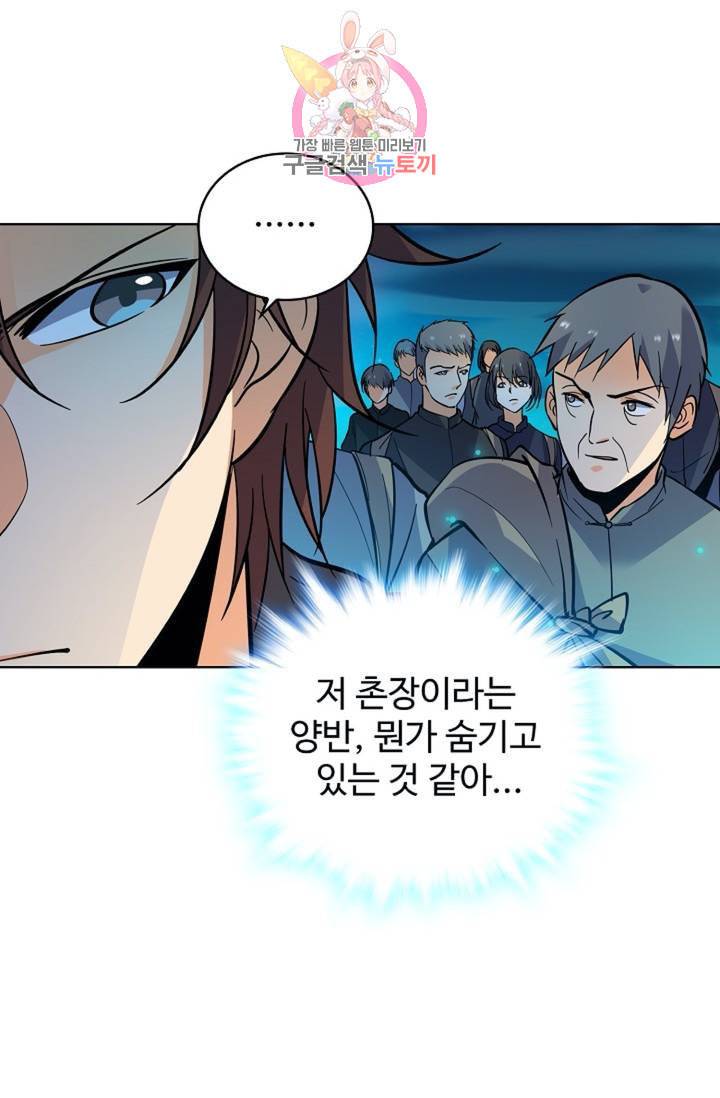 전직법사 289화 66