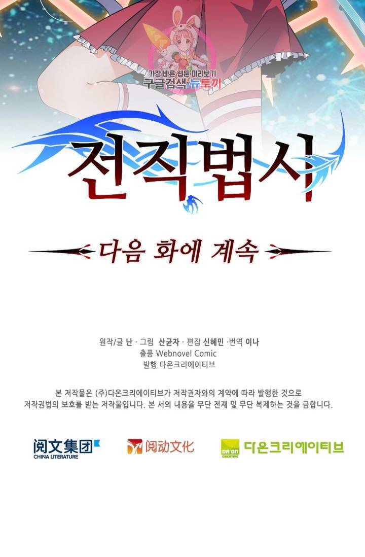 전직법사 289화 68