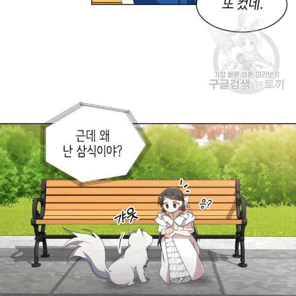 너의 의미 18화 5