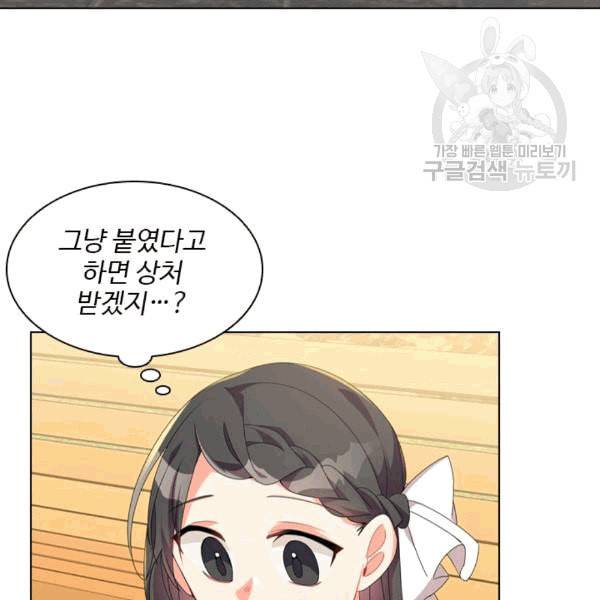 너의 의미 18화 6