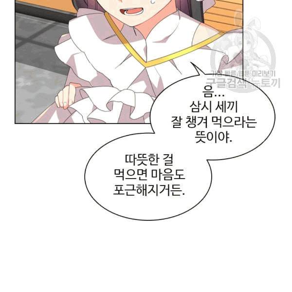 너의 의미 18화 7