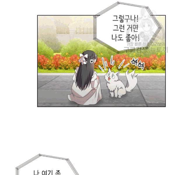너의 의미 18화 8