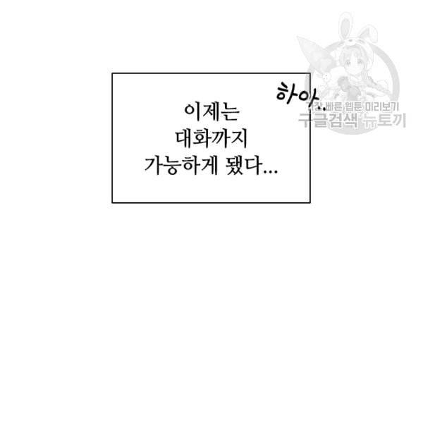 너의 의미 18화 11