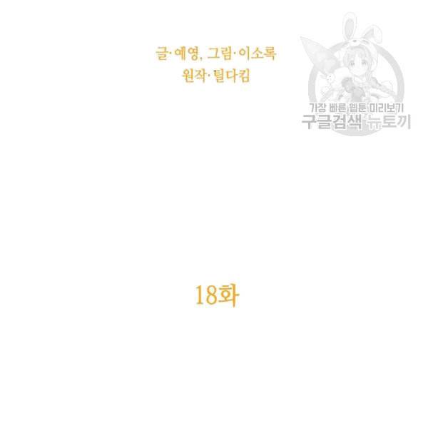 너의 의미 18화 13