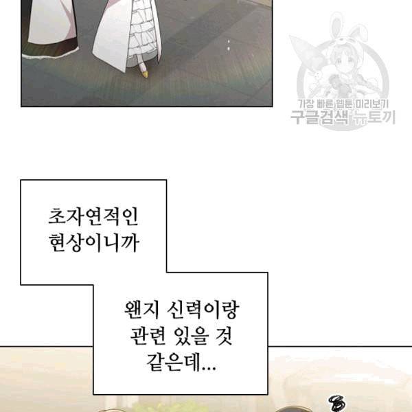 너의 의미 18화 15