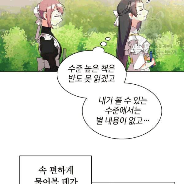 너의 의미 18화 16