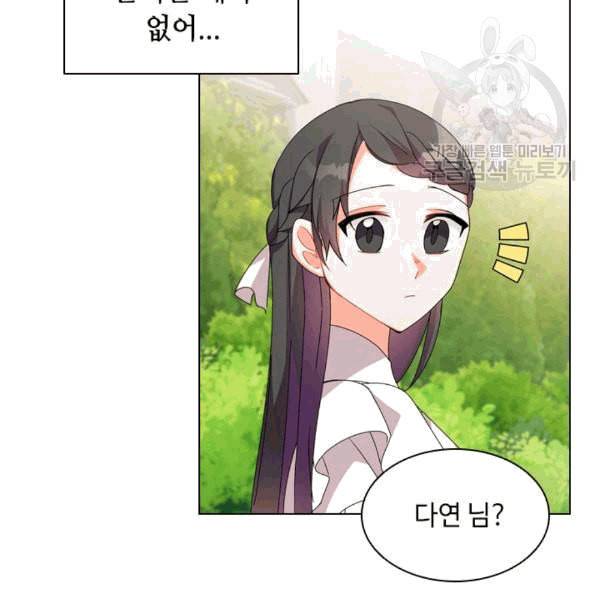 너의 의미 18화 17
