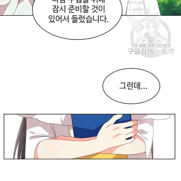 너의 의미 18화 19