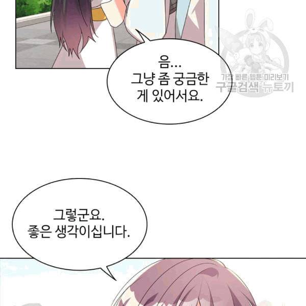 너의 의미 18화 21