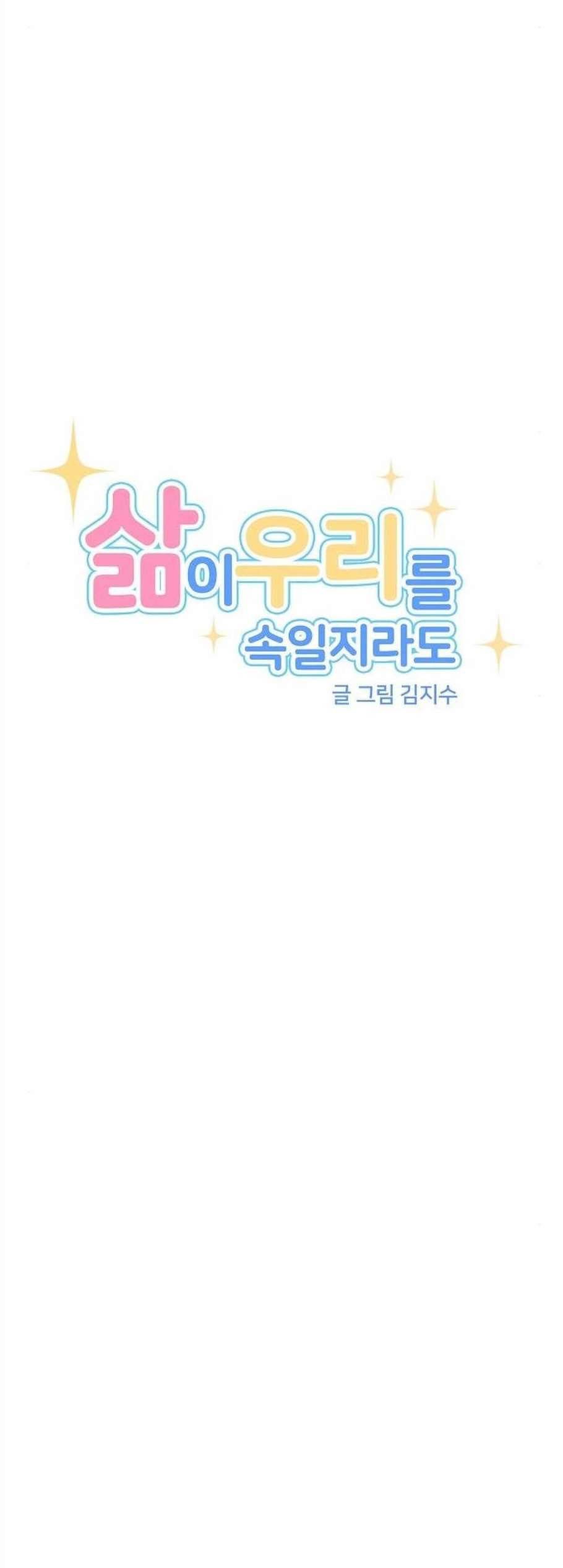 삶이 우리를 속일지라도 95화 6