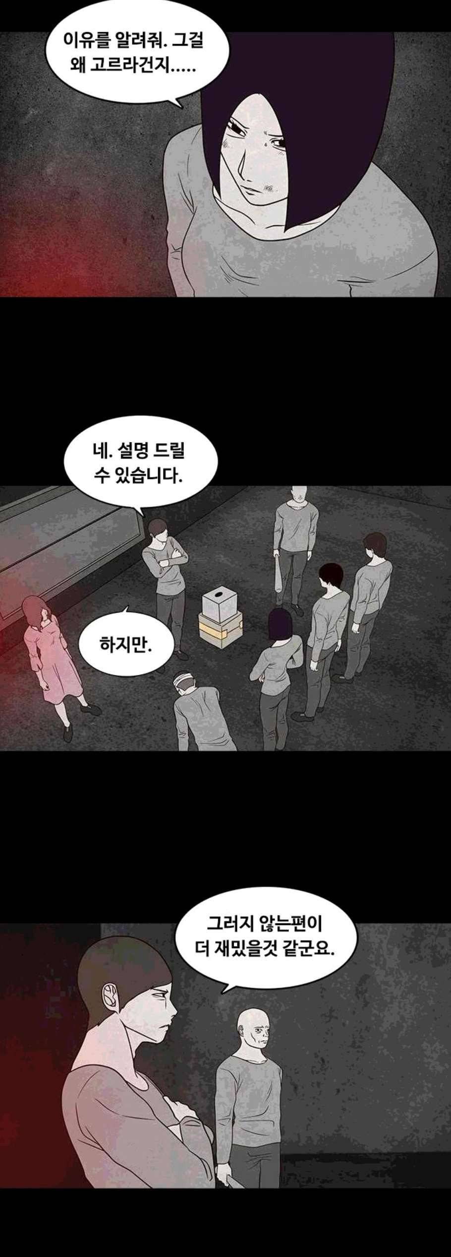 파이게임 28화 3