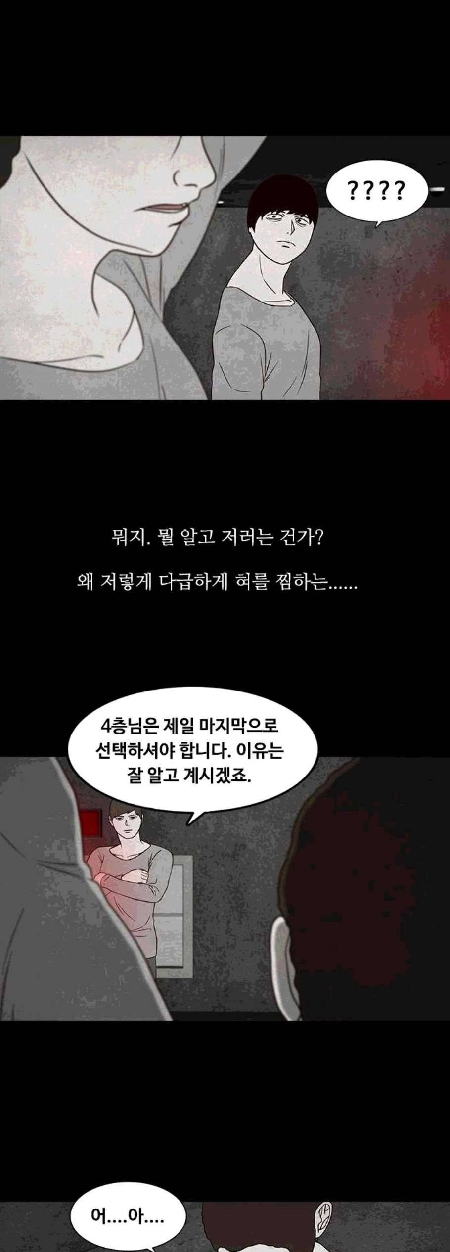 파이게임 28화 6