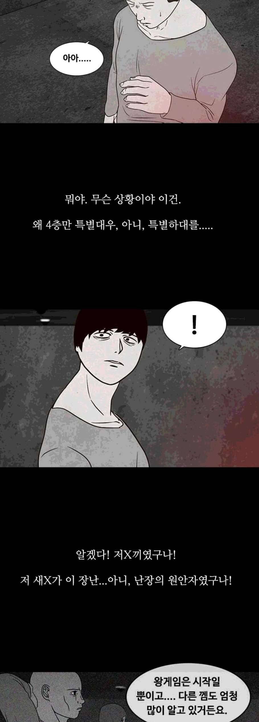 파이게임 28화 7
