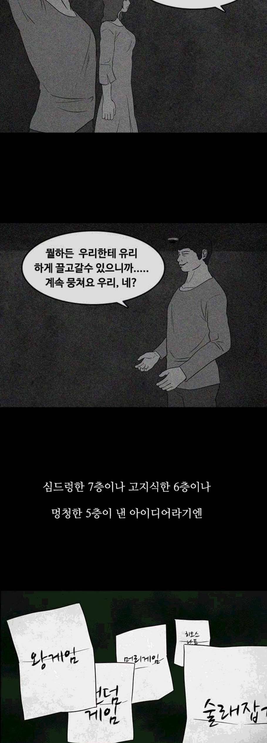 파이게임 28화 8
