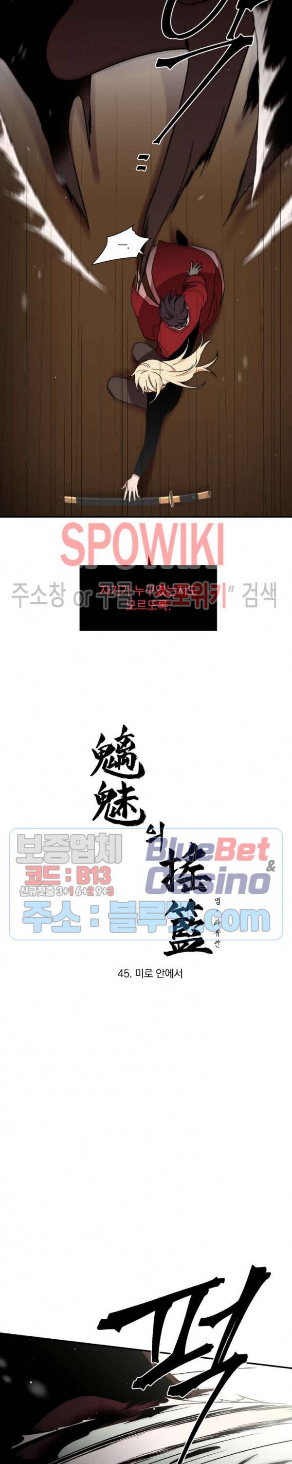 이매의 요람 45화 5