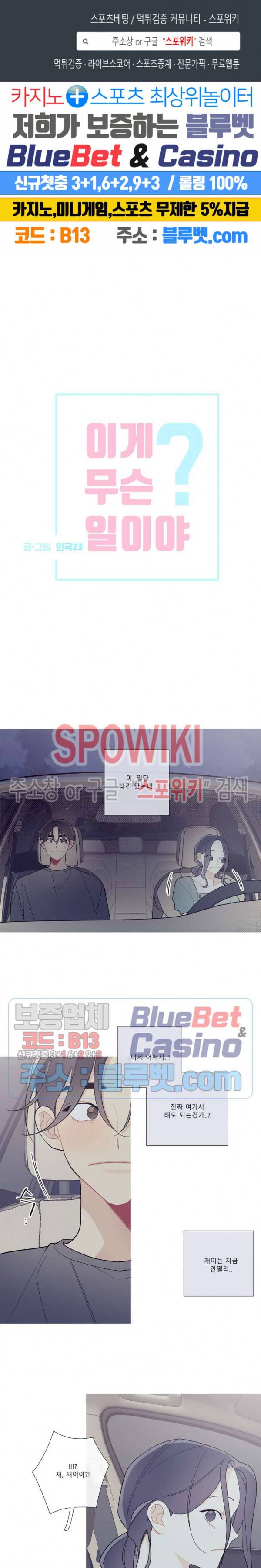 이게 무슨 일이야? 89화 1