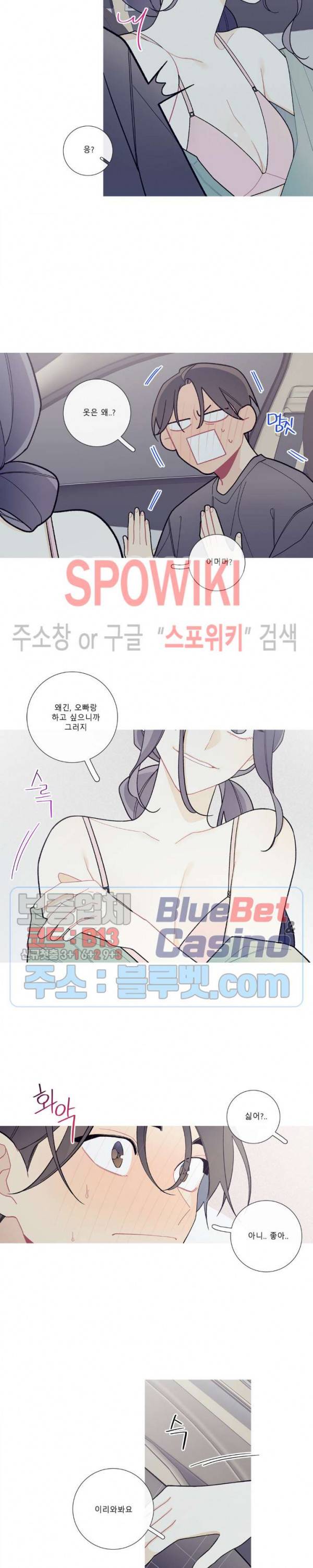 이게 무슨 일이야? 89화 2