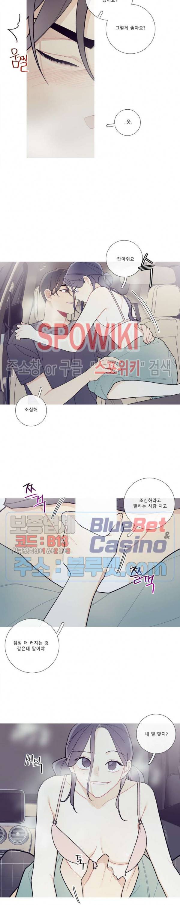 이게 무슨 일이야? 89화 4