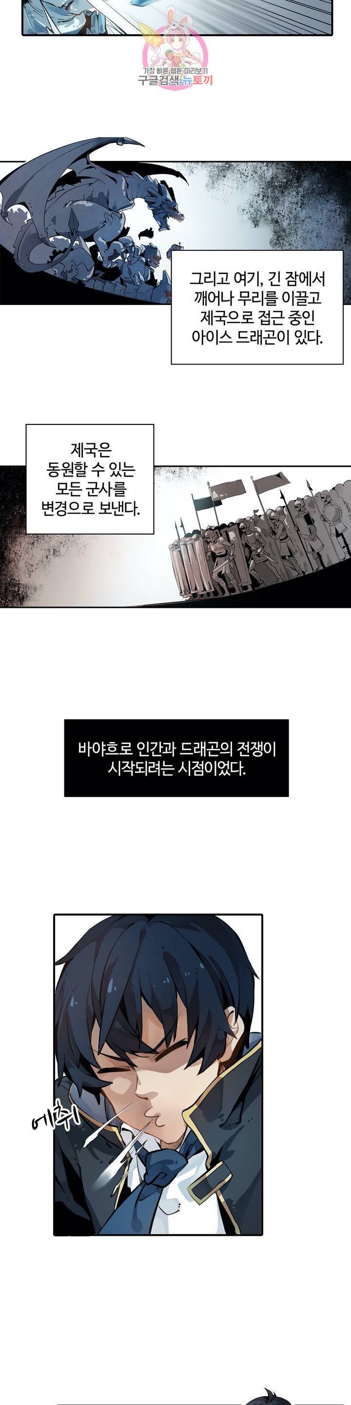 재앙급 사도와 12인의 신부 후보  1화 2