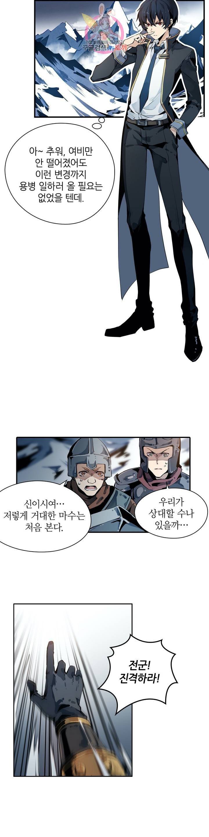 재앙급 사도와 12인의 신부 후보  1화 3