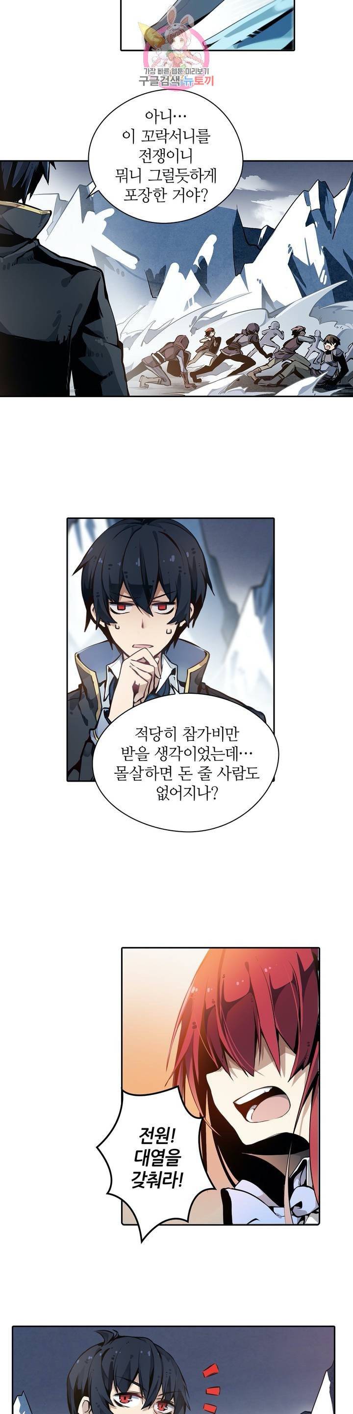 재앙급 사도와 12인의 신부 후보  1화 6