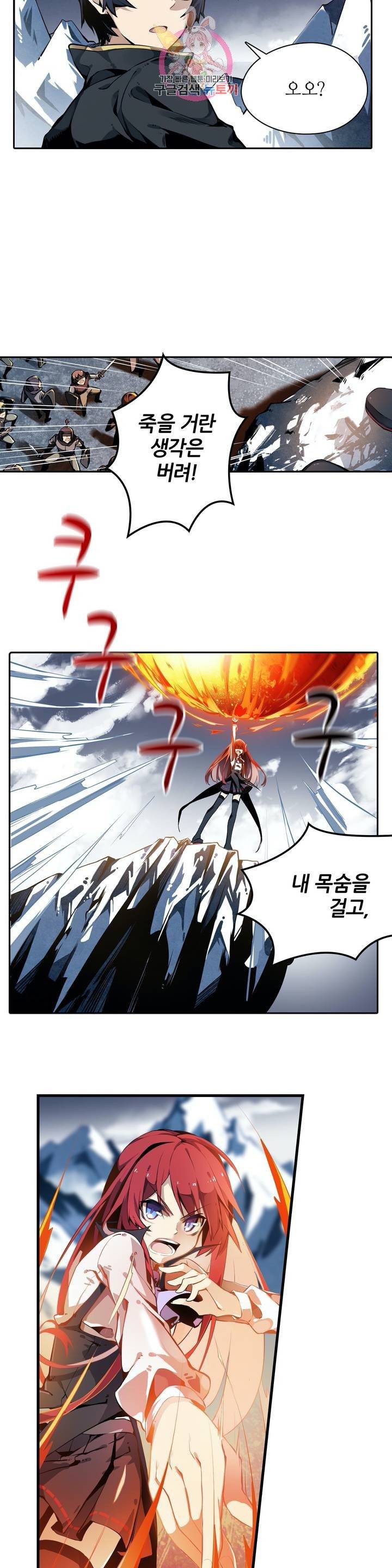 재앙급 사도와 12인의 신부 후보  1화 7