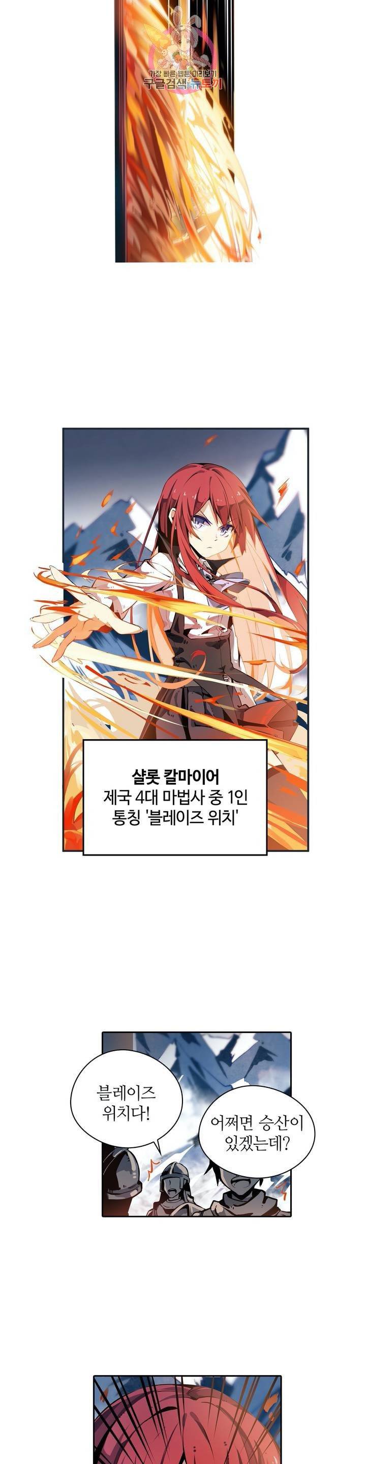 재앙급 사도와 12인의 신부 후보  1화 9